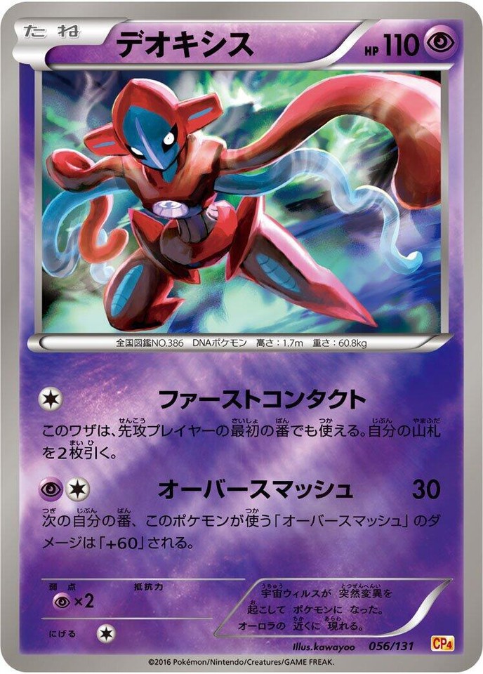 Deoxys 056/131 Cp4: Premium Champion Pack for sale | eBay