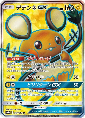 Dedenne GX 057/055 Sm9a: Night Unison