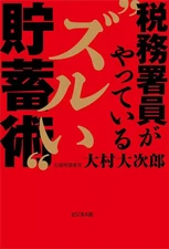 Economy Book "Cheat" Savings Tips Used by Tax Officials 2024