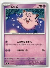 Pokemon Clefairy 029/80 ムニキスゼロ JP Non-Holo NM