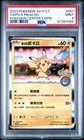 2023 POKEMON TRADITIONAL CHINESE SV-P PROMO #057 TAIPEI'S PIKACHU PSA 9