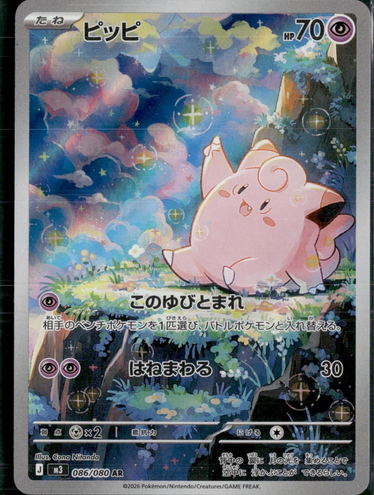 Clefairy 086/080 (NM) - M3: Nihil Zero - Art Rare - Pokemon Japan TCG