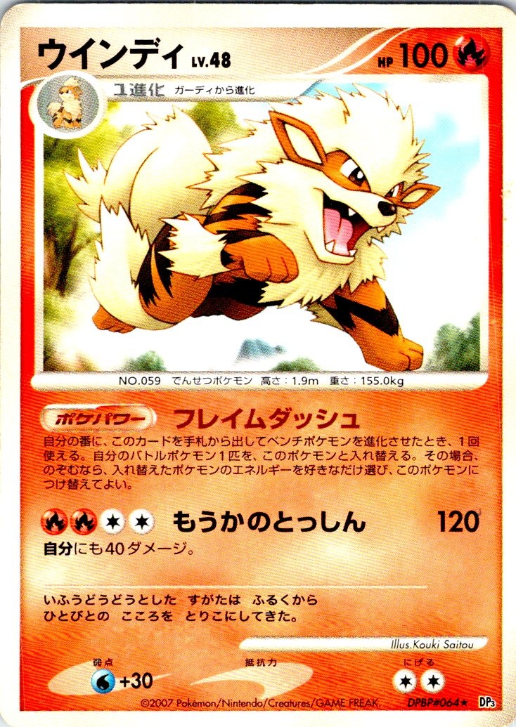 ARCANINE DPBP#064 JAPANESE SHINING DARKNESS DP3 HP