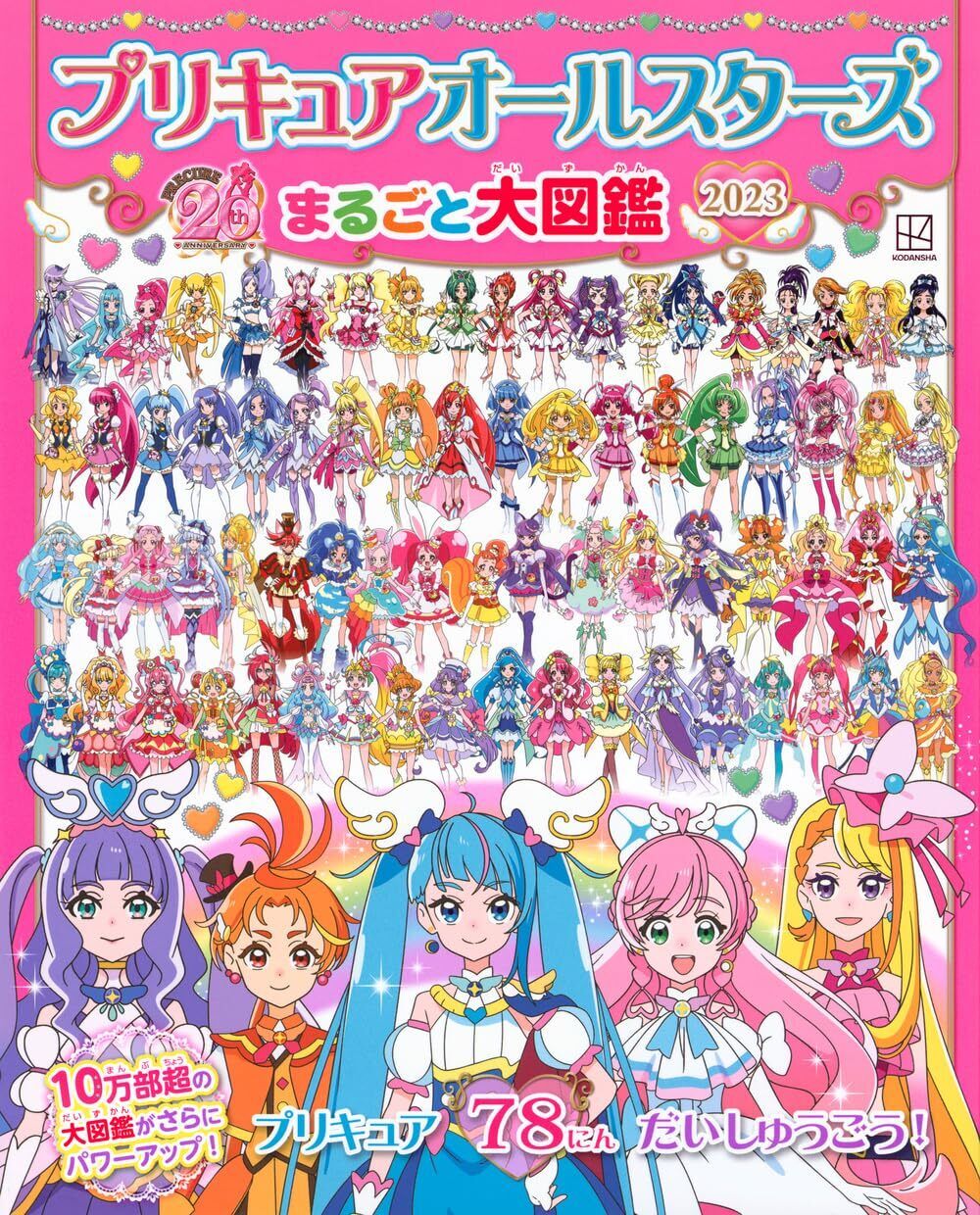 PreCure Pretty Cure All Stars Entire Encyclopedia 2023 Illustration Book  Japan