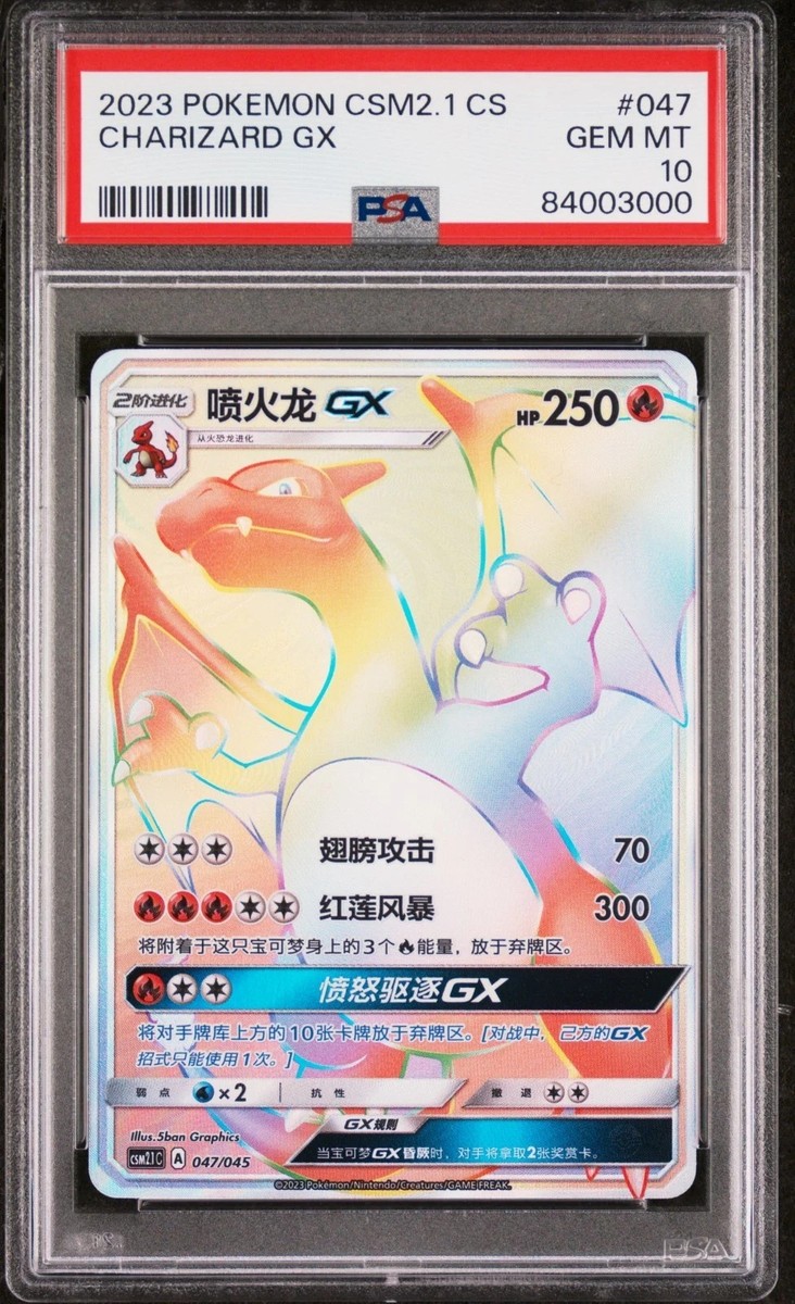 PSA 10 GEM MINT Charizard GX 047/045 HR CSM2.1C Rainbow S-Chinese