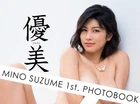 Suzume Mino 1st. Photobook " 優美 " FAZ Paperback ver. / From Japan