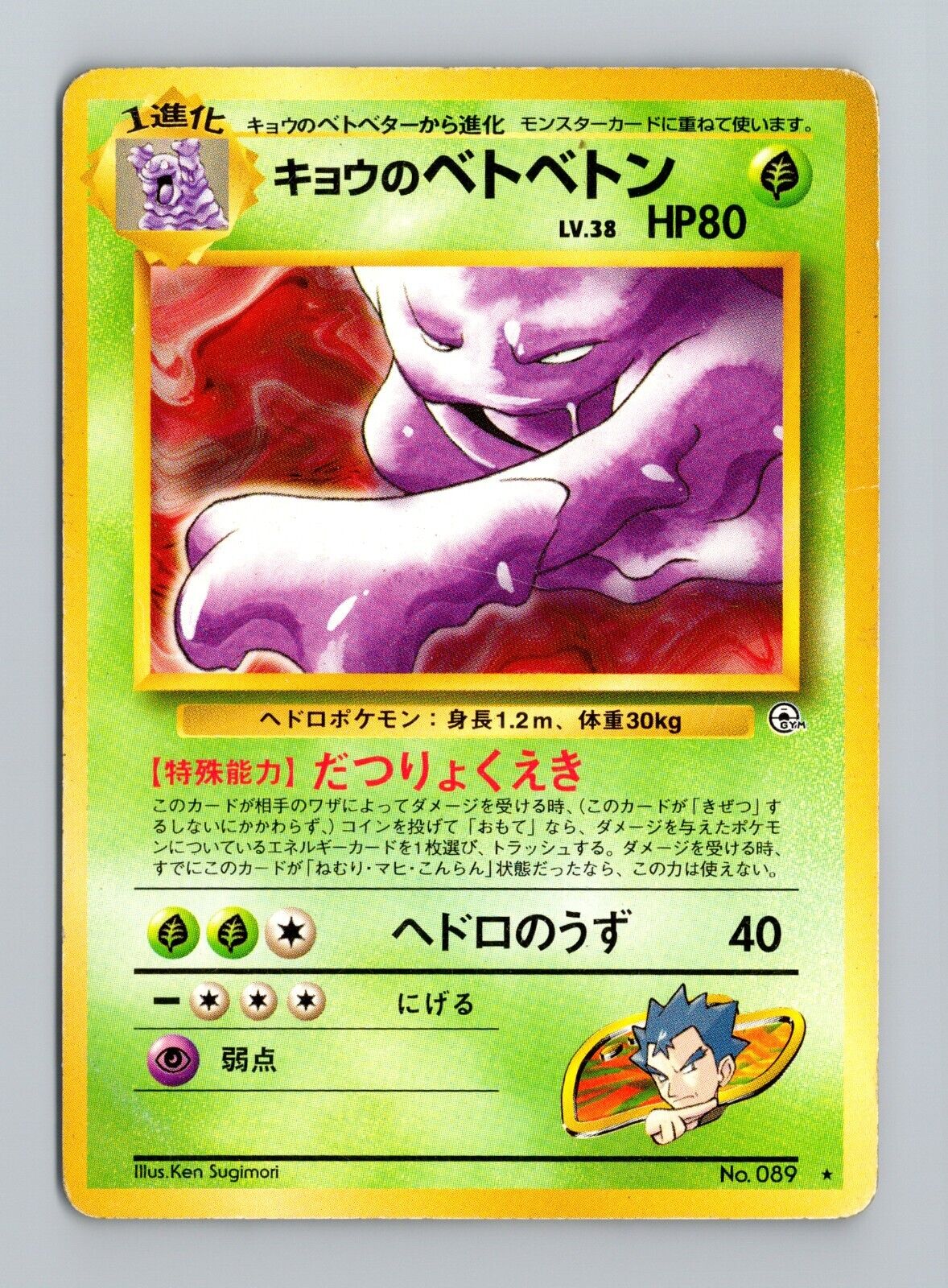 1997 Koga's Muk No. 089 Gym Heroes Japanese Pokemon TCG
