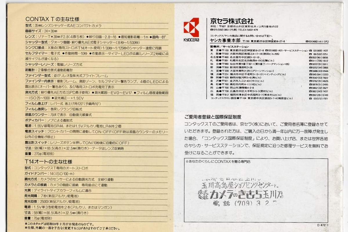 Out of print catalog CONTAX T version with KYOCERA mark on Out of print catalog CONTAX T version with KYOCERA mark on