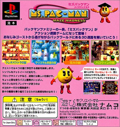 中古 | ナムコ ゲームソフト ミズ・パックマン メイズマッドネス