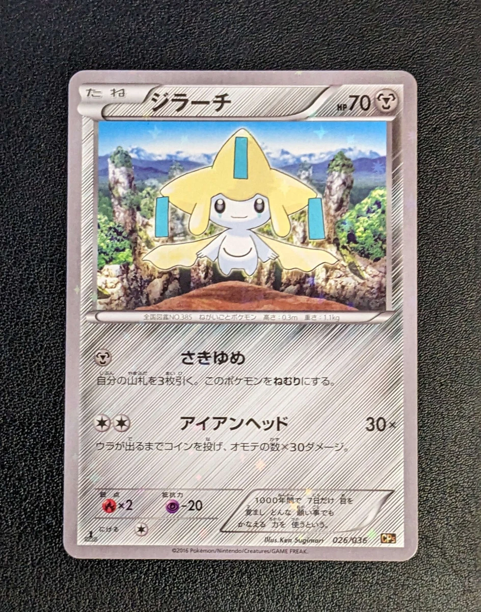 Jirachi 026/036 Cp5: Mythical & Legendary Dream Shine Collection