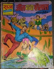 INDIA RARE RAJ COMICS HINDI JEET GAYA SHAITAAN - X SERIES 