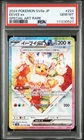 2024 POKEMON JAPANESE SV8A-TERASTAL FEST EX SPECIAL ART RARE EEVEE EX PSA 10