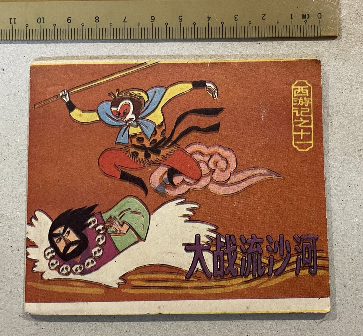 1986 China Chinese comics Monkey King Sun Wukong Journey to the