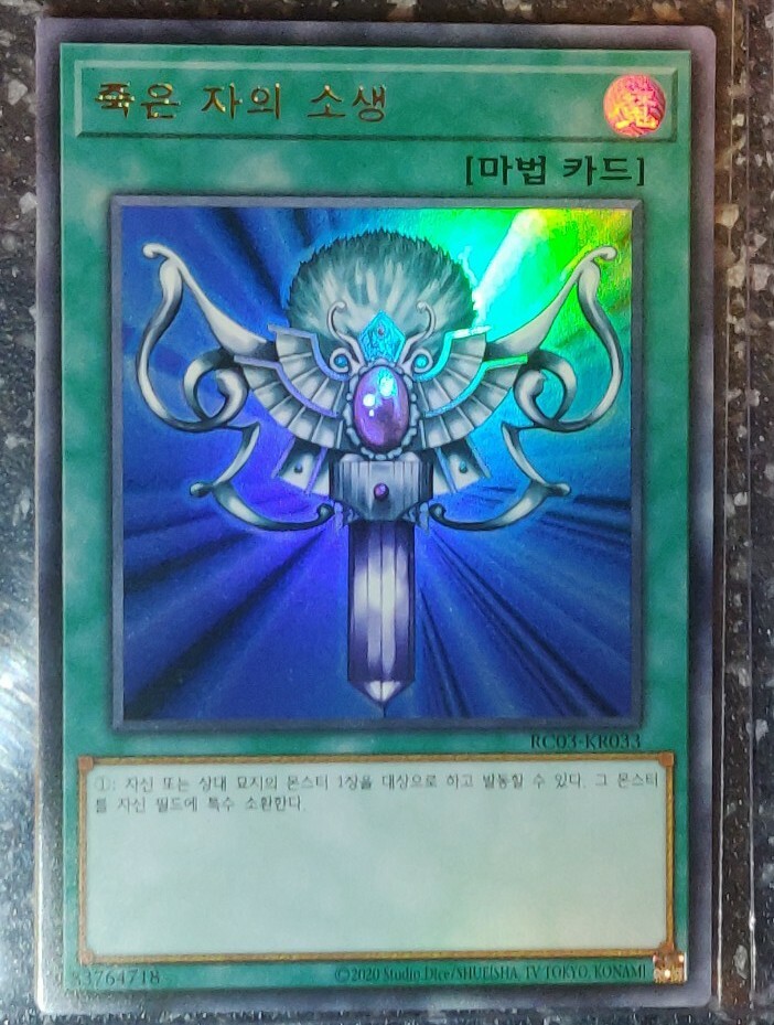 Yugioh! Card 