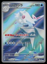 Cetitan Holofoil Art Rare SV7a: Paradise Dragona 069/064 NM