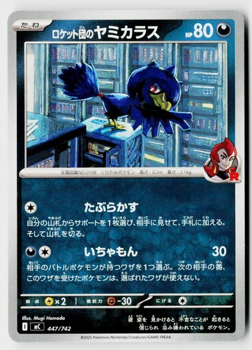 Team Rocket's Murkrow 447/742 Starter Deck 100 Battle Collection Pokemon JP NM