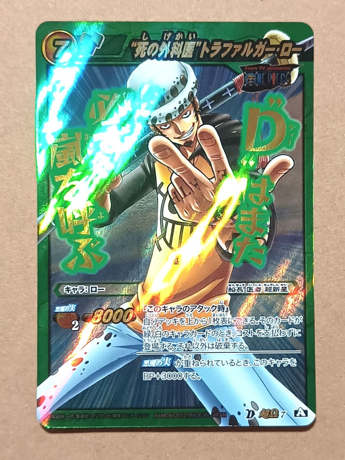One Piece Miracle Battle Carddass Trafalgar D. Water Law OP Super Omega Ω 7
