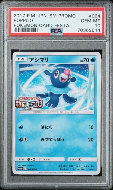 ヒッピ #381 SM PROMO GEM MT 10 PSA10鑑定済〕ピッピ【P】{381/SM-P}