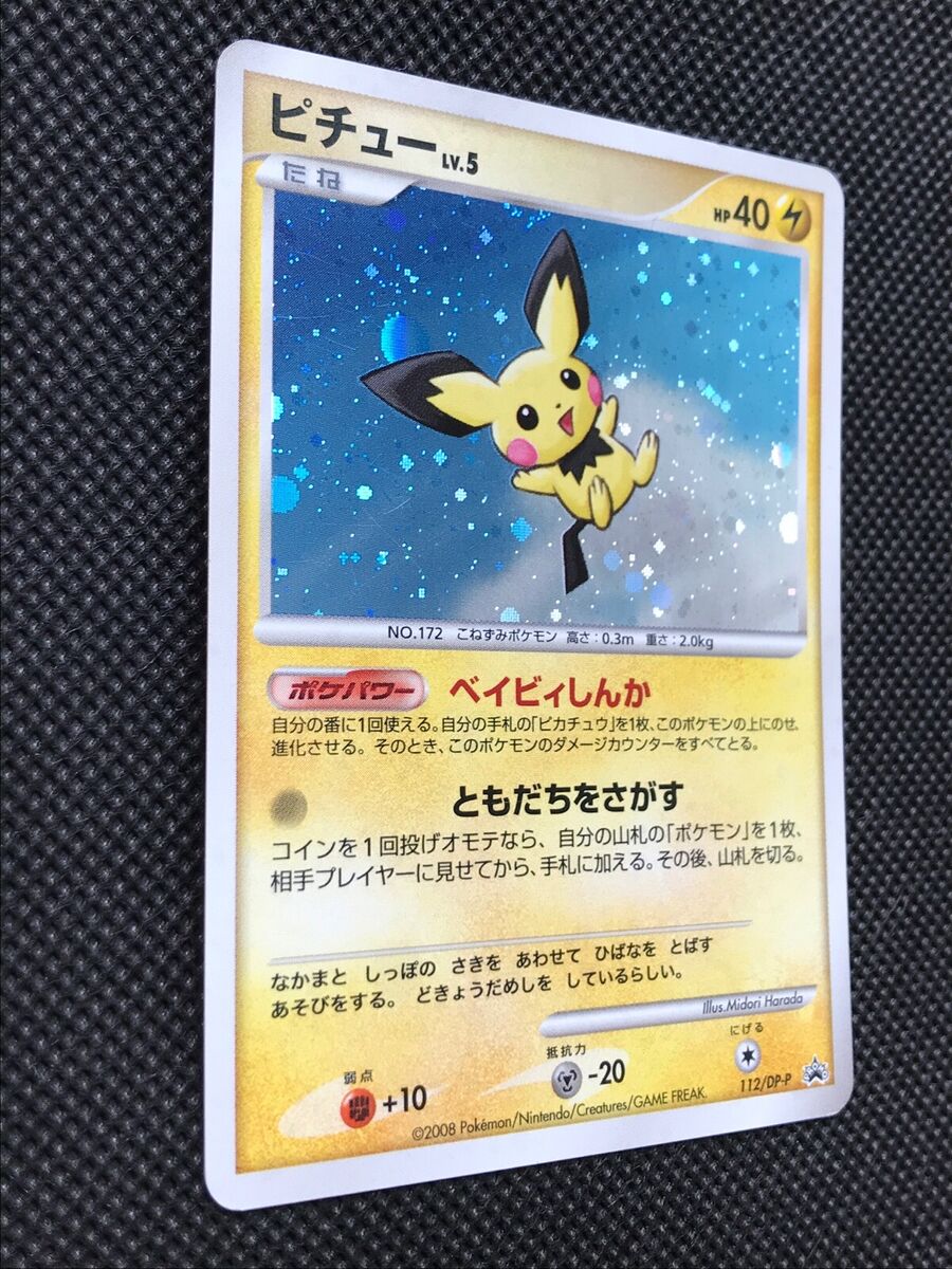 Pichu 112/DP-P Promo Horo Very Rare Pokemon Card Game Pichu 112/DP-P Promo Horo Very Rare Pokemon Card Game
