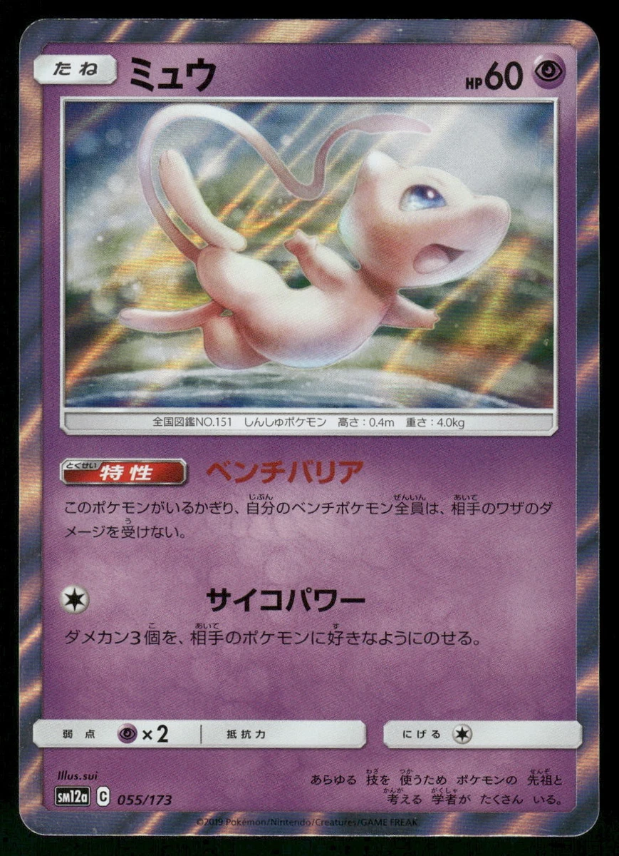 Mew 055/173 Sm12a: Tag Team GX: Tag All Stars for sale | eBay