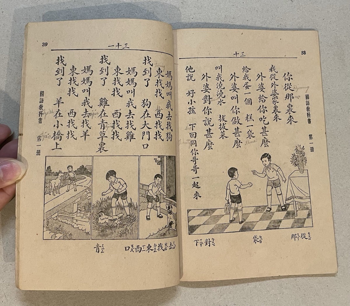 1935 primary school text book on Chinese Language #1 復興國語