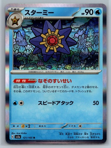 SV2a: Pokemon Card 151 #121/165 Starmie