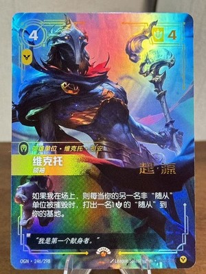 Riftbound 2025 League of Legends Chinese Tcg Card 246/298 Promo Viktor
