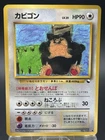 Snorlax No.143 Vending Series CoroCoro Contest 1998 Pokemon Card vintage EX
