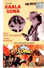 KAALA SONA & CHANDI SONA - NEW BOLLYWOOD SONGS SARE GAMA AUDIO CASSETTE