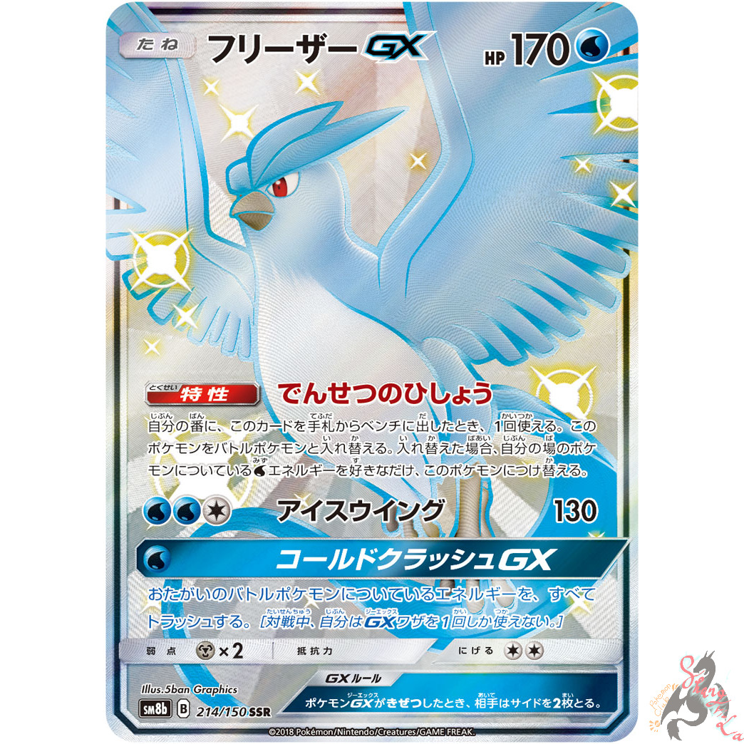 Mavin  Pokemon Card Japanese Shiny Articuno GX 214/150 SSR SM8b