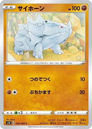 Rhyhorn 028/060 S1h: Shield