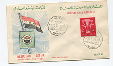 UAR 1962 Regular Issue FDC Cairo Scott 479 20m Stylized Lily