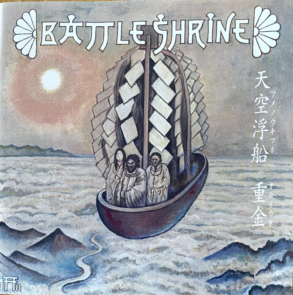 BIRTH RITUAL / BATTLE SHRINE 7” VINYL JAPAN METAL GATES PARASITE DORAID SABBAT Foto 2 de 4