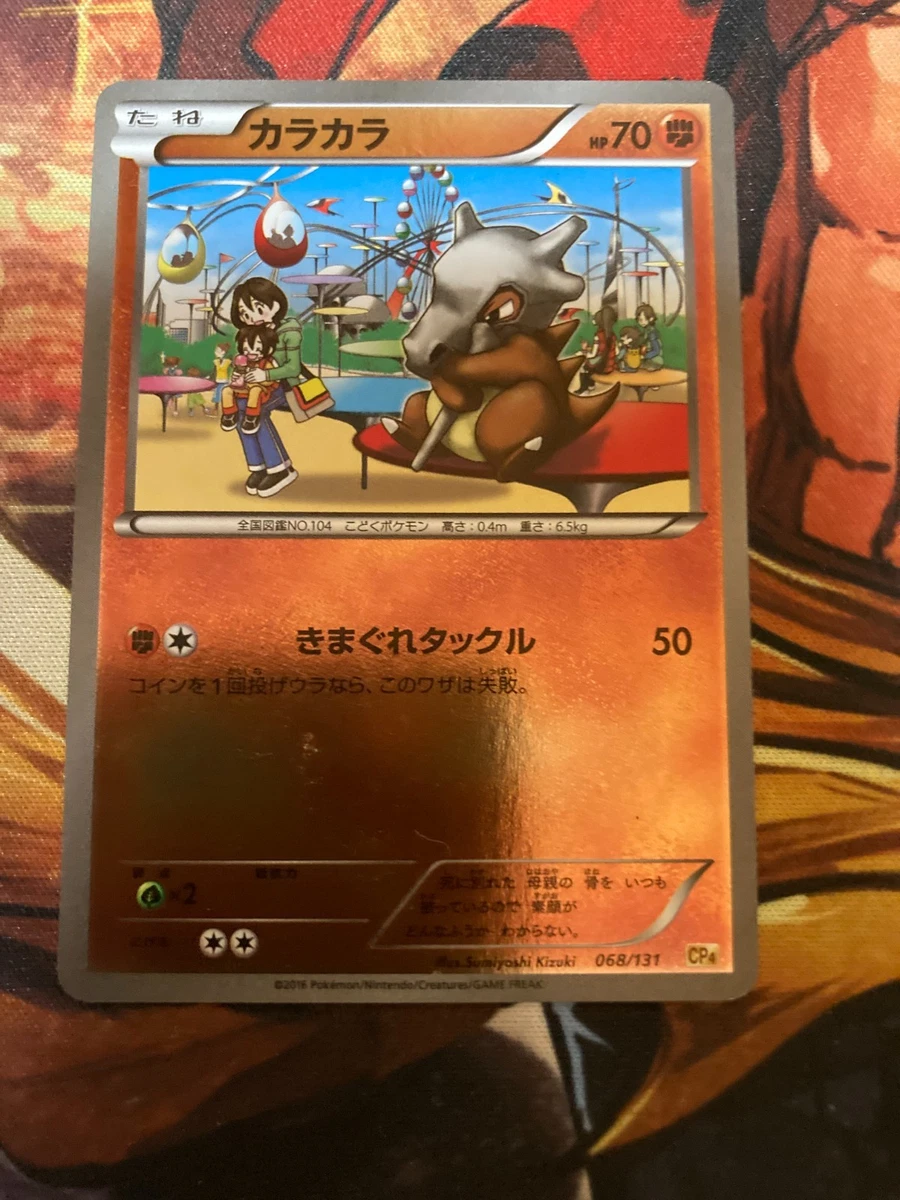 Cubone 068/131 Cp4: Premium Champion Pack for sale | eBay