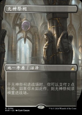Godless Shrine 神無き祭殿 FOIL 011/045 MTG s-l400.jpg