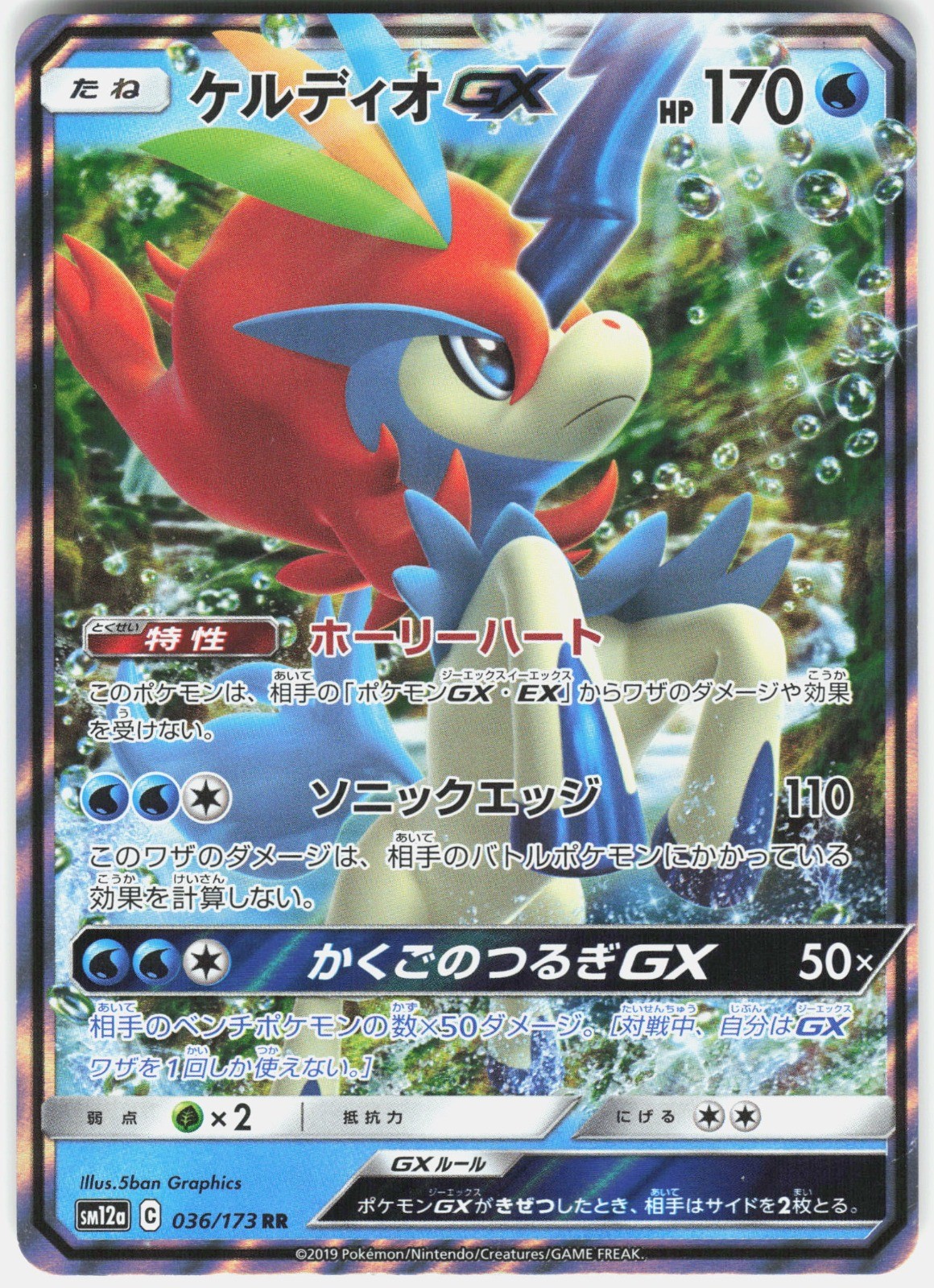 Keldeo GX Holo Double Rare SM12a: TAG TEAM GX: Tag All Stars 036/173 LP