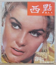 1968 Hong Kong Chinese West Point Semi-monthly Magazine No.443【西點】Ann Margret