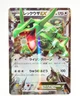 Pokemon card Rayquaza EX 061/078 RR XY6 1st ED Roaring Skies 2015 Japanese LP