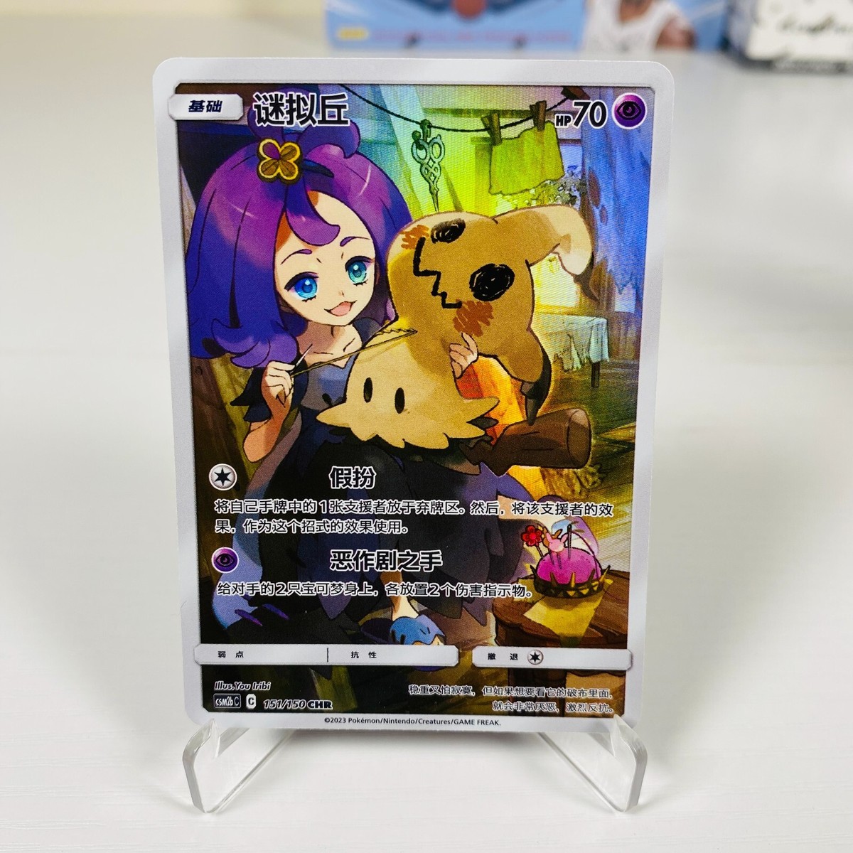 Pokemon TCG CCG Mimikyu Sun & Moon Cosmic Eclipse CSM2BC 151/150