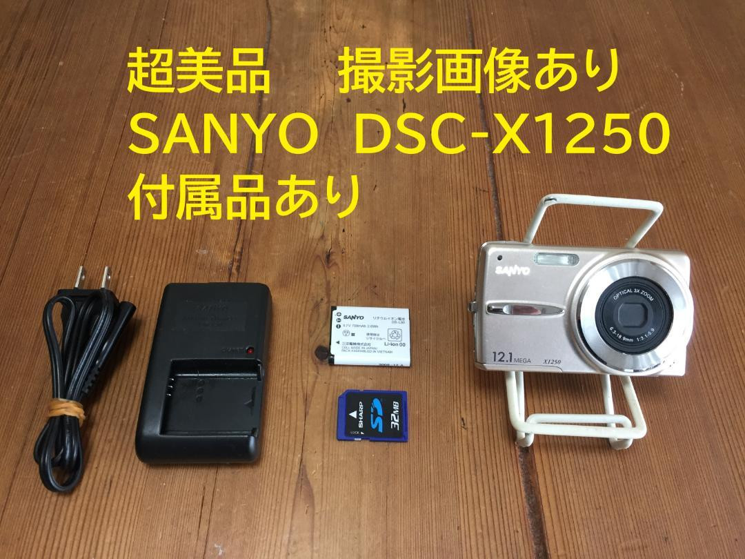 SANYO DSC-X1250(S) デジカメ
