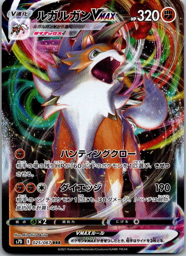 Lycanroc VMAX 025/067 Triple Rare Skyscraping Perfection Pokemon Japanese NM