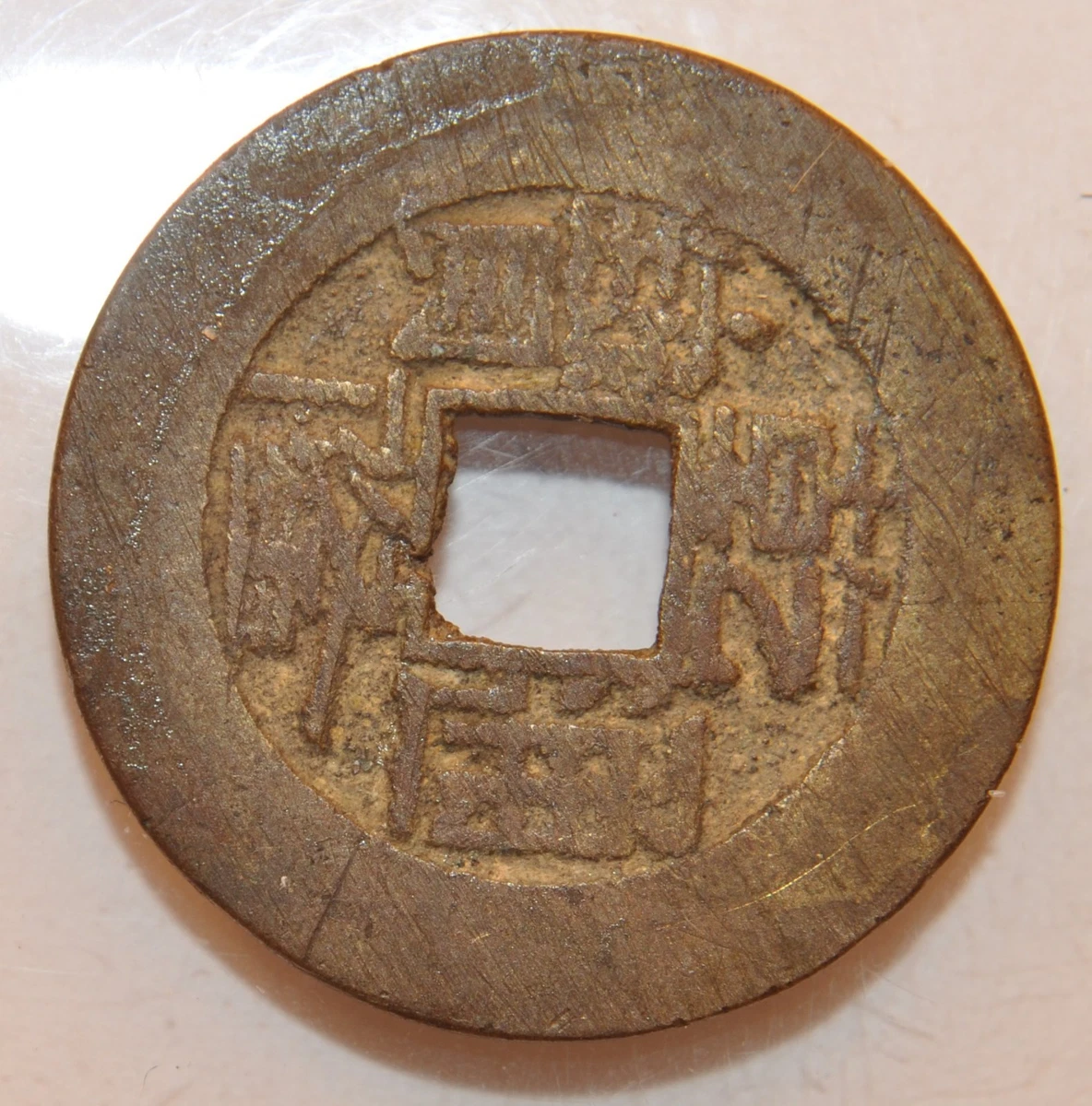 1736 Year Chinese Empire Coins (Pre - 1948) for sale | eBay