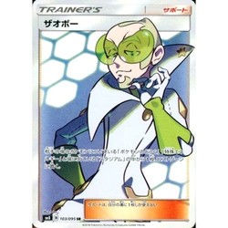 Faba SR 103/095 SM8 Super Burst Impact Japanese Pokemon Card