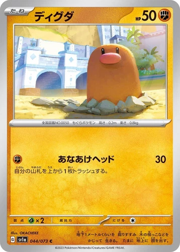 Diglett 044/073 Sv1a: Triplet Beat