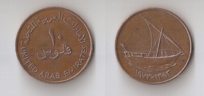 United Arab Emirates 10 FILS, AH1393-1973, Arab dhow, High grade!!!