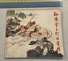1972 China Chinese comics book Sun Wukong The Monkey King 西游記 孫悟空三打白骨精 上海人民美術出版社