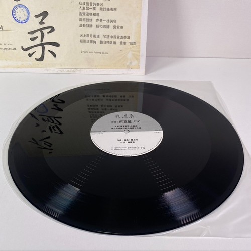 何嘉麗 (Ho Ka Lai) "夜温柔" (Tender Night) 1988 Current Records HK Promo Vinyl 45 RPM - Picture 4 of 7