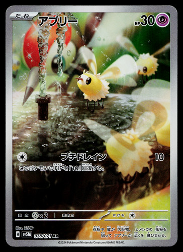 Cutiefly 078/071 Cyber Judge