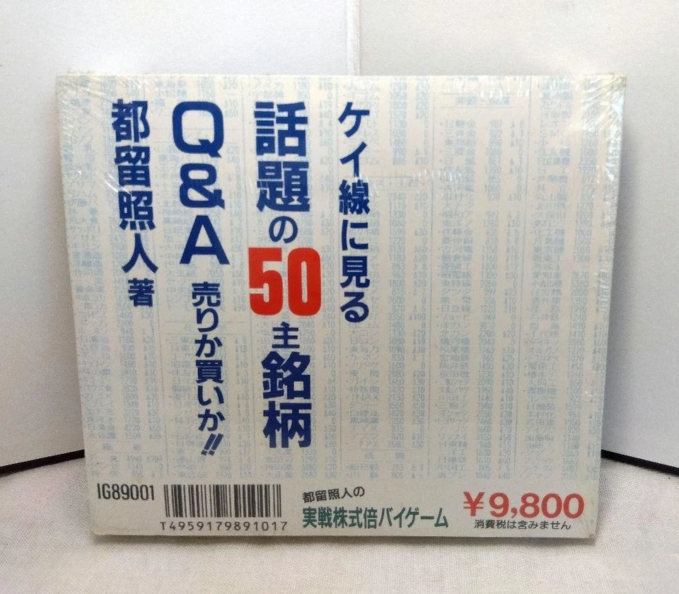 NEW Unopened Toshihito Tsuru’s Jissen Kabushiki Bai-Bai Game PC Engine Japan - Image 2 of 4