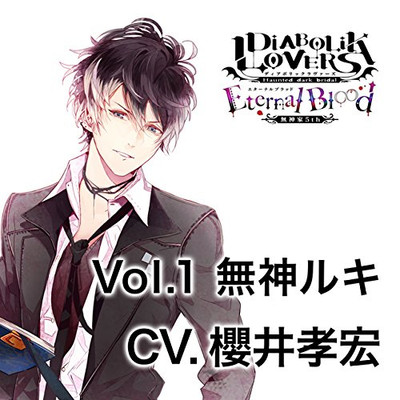 Diabolik Lovers Mukami Ke 5th Eternal Blood Vol 1 Ruki Mukami Japan Cd E78 Ebay